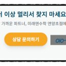 미래엔수학바른학원