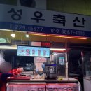 성우축산 이미지