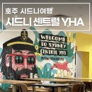 304탭룸;304스페이스(304SPACE) | 호주 시드니 센트럴 YHA 디지털노마드 숙소 추천