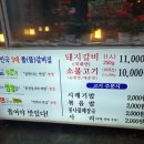 팔백집;정정아식당