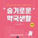 슬기로운약국 이미지