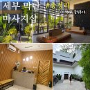 세부 막탄 마사지 추천 비교 총정리｜어게인스파 골드문스파 씨엘로스파
