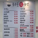 15년 반찬 장사 달인의 손맛 오산 세교동 맛집 품무골칡냉면 본점