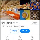 지하철역사 (시청역) | 서울 중구 태평로 추천 먼키 시청점 – 시청역 1번 출구 국물떡볶이 신메뉴 후기
