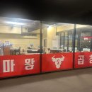 마왕소곱창 이미지