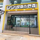 로이스안경원 이미지