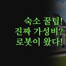 세탁광장 | 상하이 인민광장 신천지 가성비 숙소 | 홈 인 플러스 솔직 후기 | 로봇 서비스 무료 세탁 꿀팁 | 위치별...
