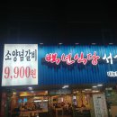 백년식당 서서갈비 이미지