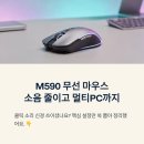 엄지PC | M590, 무선 마우스 소음 줄이고 멀티PC까지 쓰는 설정 정리
