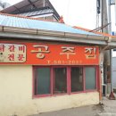 성환집