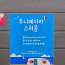 우니메이카 홍천점