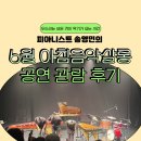 2022 문화의 날 - 음악살롱 | 안문재PD | ASAC 아침음악살롱 6월 공연 후기