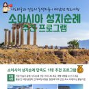 홀리랜드투어 이미지