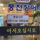 우리집 장어 | 수유장어맛집 | 몸보신하고 온 내돈내산 n번째 장어집 솔직후기