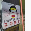 구구닭집 이미지
