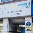 마음따뜻한정형외과의원 이미지