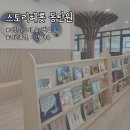 동탄 놀이학교 스토리헤롯 방문 상담 후기 (커리큘럼. 영어 교육)