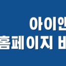 아이앤비의원 이미지