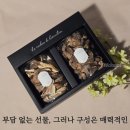 송화식품 - 포천시 | 부담 없는 가격인데 센스는 가득했던 버섯 선물세트 추천(국내산 송화버섯 건버섯+볶음버섯차 답례품 후기)