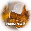 마님 | 새우포 간식추천 맥주 안주로 완벽한 안방마님 건새우 후기