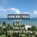 올인모텔 | 나트랑 호텔 / 리조트 오픈 시기/ 메일 / 수영장 이용 시간 / 수영장 수심