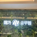 메가스터디공무원 공안직설명회 후기