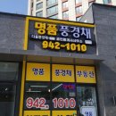 풍경채최고공인중개사사무소 이미지