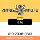 동남힐데스하임공인중개사사무소 이미지