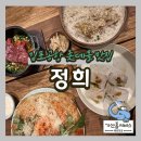 정희정성요리 | 롯데몰 김포공항 한식퓨전 맛집 정희 평일주말 웨이팅 꿀팁