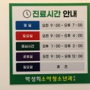 박성희소아청소년과의원 이미지