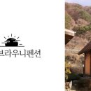 거북만 펜션 이미지