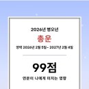 미연슈퍼 | 행복하게 보냈던 1월!