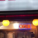 곱창아저씨원종 이미지