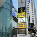 날로먹는집 이미지