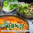 대독장 - 울주군 점촌1길 18-3 | 태재고개 김치찌개 맛집 대독장 후기