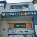 [기자단] 농협 &#39;로컬푸드&#39;직매장 방문후기