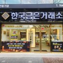 한국금은거래소