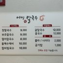 어멍칼국수 | [미사 맛집] 미사주민들이 찐사랑하는 미사칼국수맛집 <어멍칼국수> 내돈내산 후기 | 하남칼국수맛집