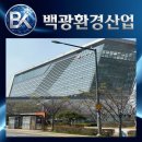 동서약품 | 울산청소업체 백광환경산업｜한국동서발전 본사 식당 주방 후드 청소 후기