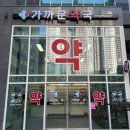 활기찬약국 이미지