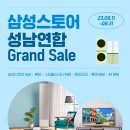 성남-위례-0512 | 세일 가전 구매 혜택 – 삼성스토어 성남, 분당, 스타필드시티 위례, 현대 판교, 롯데 분당, AK 분당
