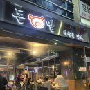 분당서현1-D-1 | 분당 서현 돈멜 웨이팅 1시간 솔직후기 근고기 된장술밥 찐맛집