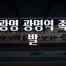 씨유 광명사랑이점 | 광명 광명역 족발 맛집탐방