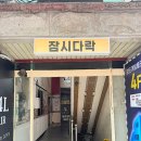 다꾸러들의 성지 대전 [잠시다락]본점 쇼핑후기(❁´◡`❁)