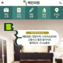 백민의원 이미지