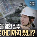 미래를 선도할 세 가지 기술은 바로 이것 | 미래기획 대전환 - 2부. 초연결 행성의 도전자 | KBS 20241116 방송 이미지