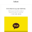 How to join Daum with your email address / 이메일 주소로 다음 회원가입하는 법 (ENG/JPN) 이미지