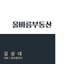 올바름부동산공인중개사사무소 이미지