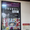 김영자농장 | 경주맛집. 은행집 숯불장어. 파이토케미컬 약선요리전문가.