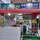 구구수산 이미지